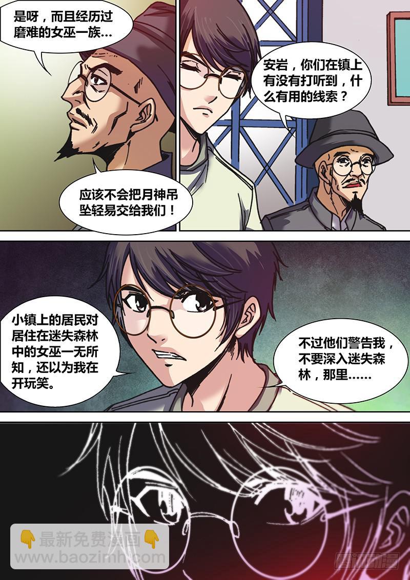 🍜勇者大冒险 第十二章 女巫的审判 第10页