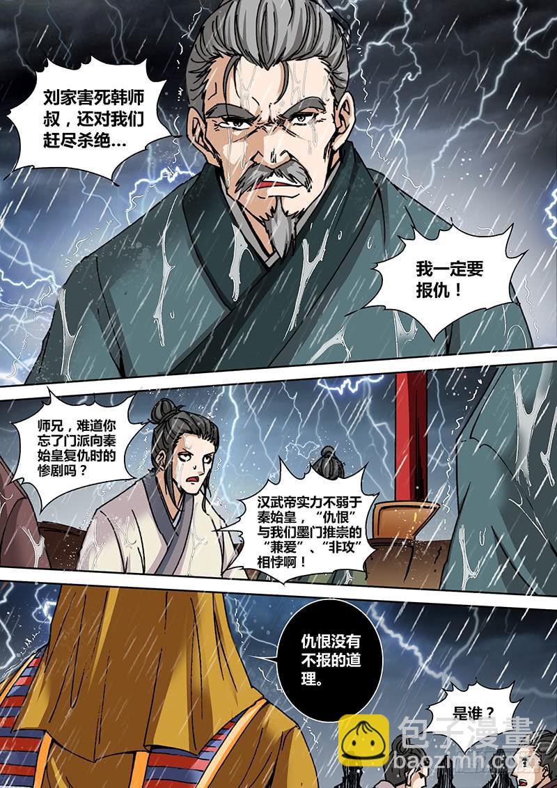 🍜勇者大冒险 第一百三十章 仇恨 第7页
