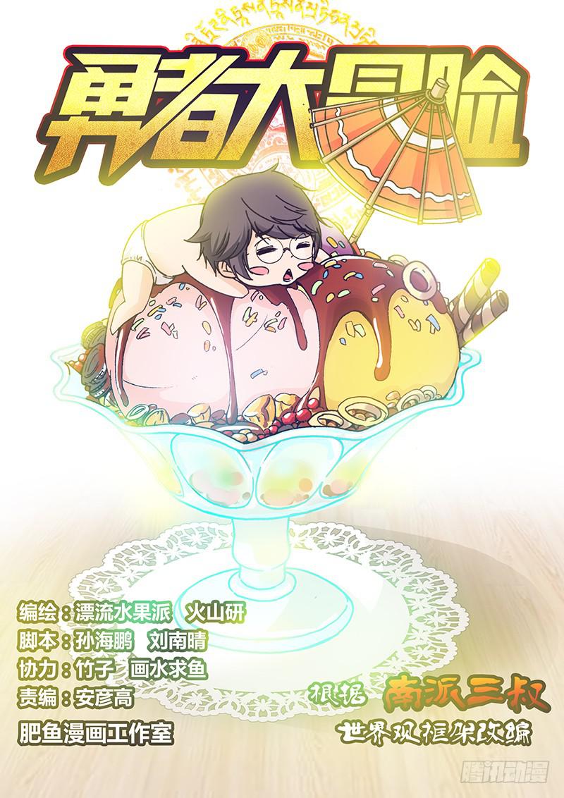 🍜勇者大冒险 第一百三十四章 冥界之眼 第1页