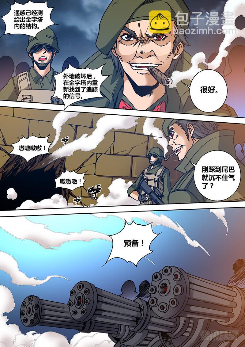 🍜勇者大冒险 第一百三十四章 冥界之眼 第6页