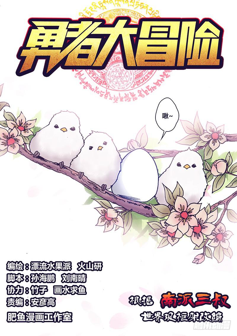 🍜勇者大冒险 第一百三十八章 伙伴 第1页
