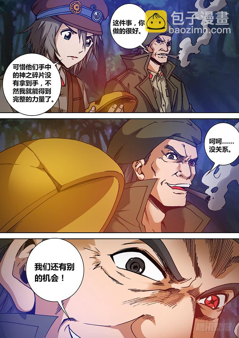 🍜勇者大冒险 第一百四十八章 唤 第8页