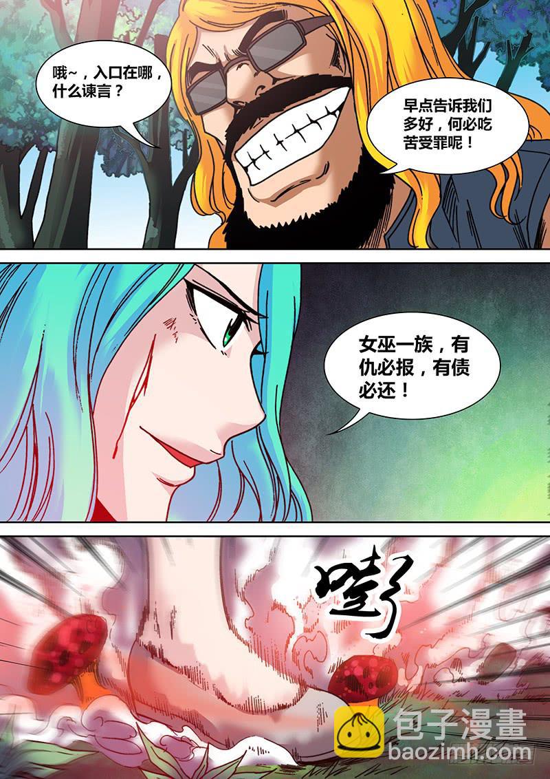 🍜勇者大冒险 第十四章 迷失森林 第11页