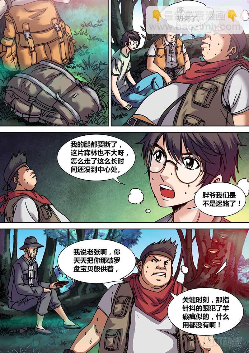 🍜勇者大冒险 第十四章 迷失森林 第3页