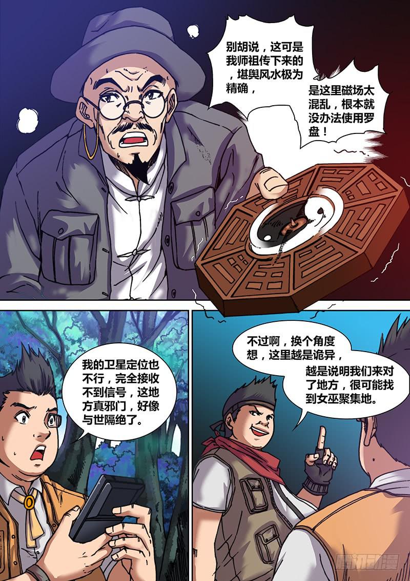 🍜勇者大冒险 第十四章 迷失森林 第4页