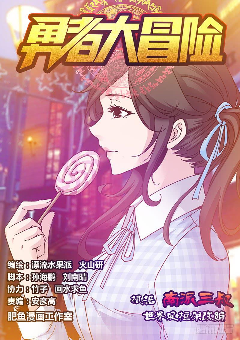 🍜勇者大冒险 第一百五十章 A货 第1页