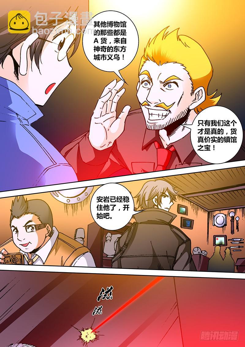 🍜勇者大冒险 第一百五十章 A货 第2页
