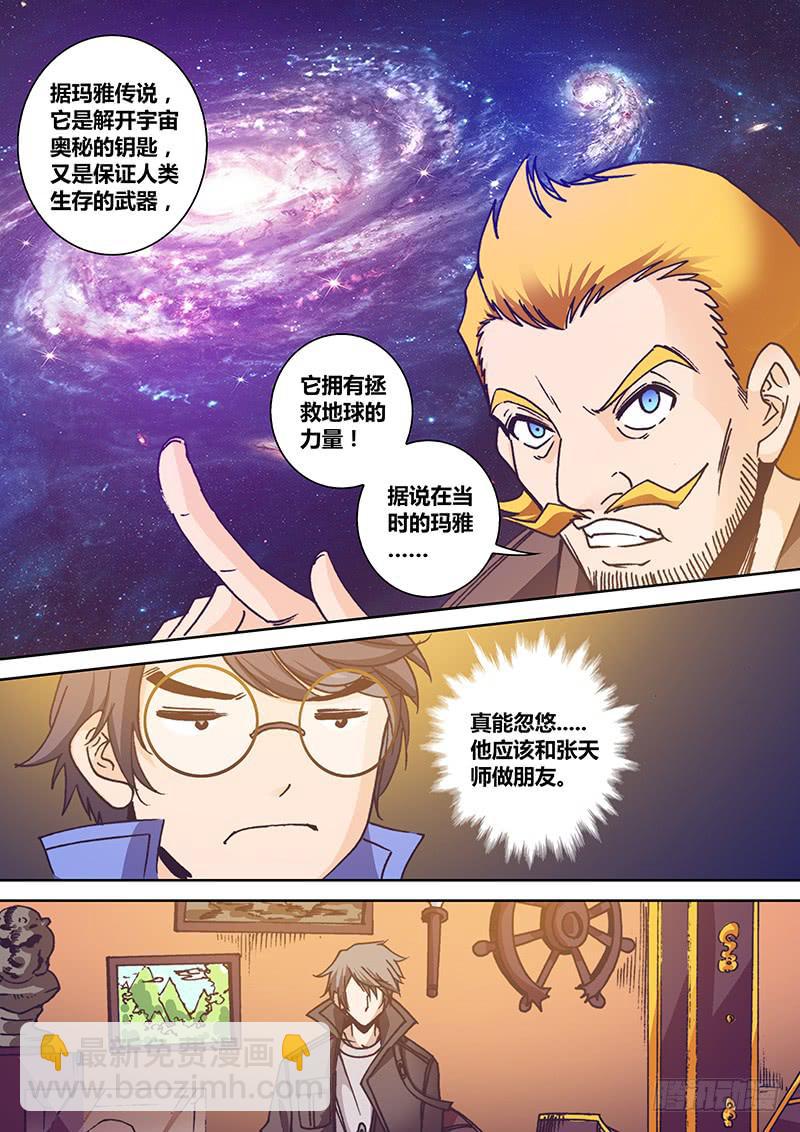 🍜勇者大冒险 第一百五十章 A货 第4页