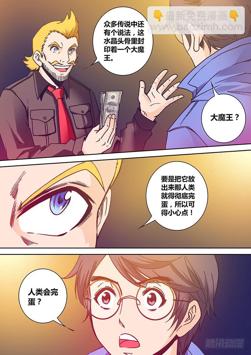 🍜勇者大冒险 第一百五十章 A货 第6页