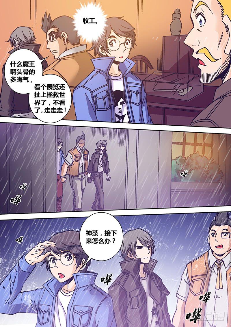 🍜勇者大冒险 第一百五十章 A货 第7页