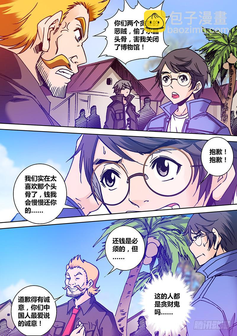 🍜勇者大冒险 第一百五十二章 搞事 第7页