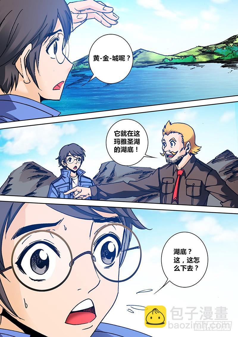 🍜勇者大冒险 第一百五十四章 湖底 第5页