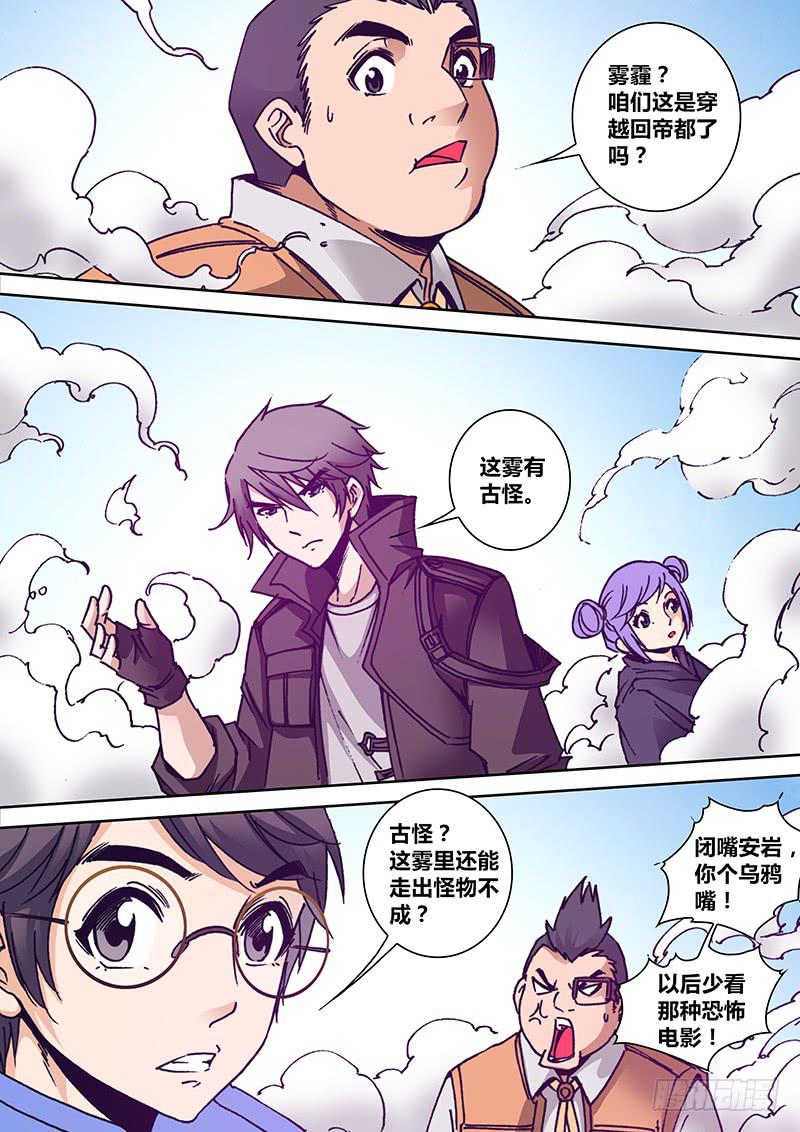 🍜勇者大冒险 第一百六十六章 白雾 第2页