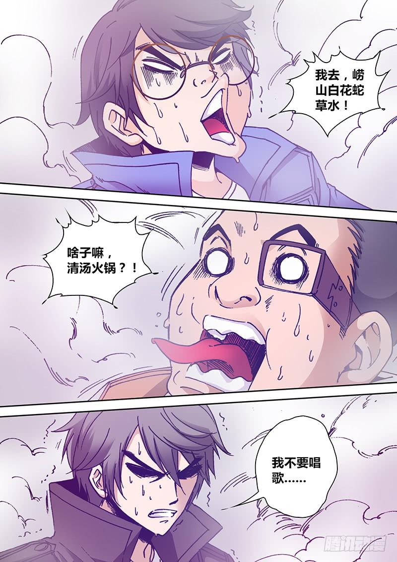🍜勇者大冒险 第一百六十六章 白雾 第4页