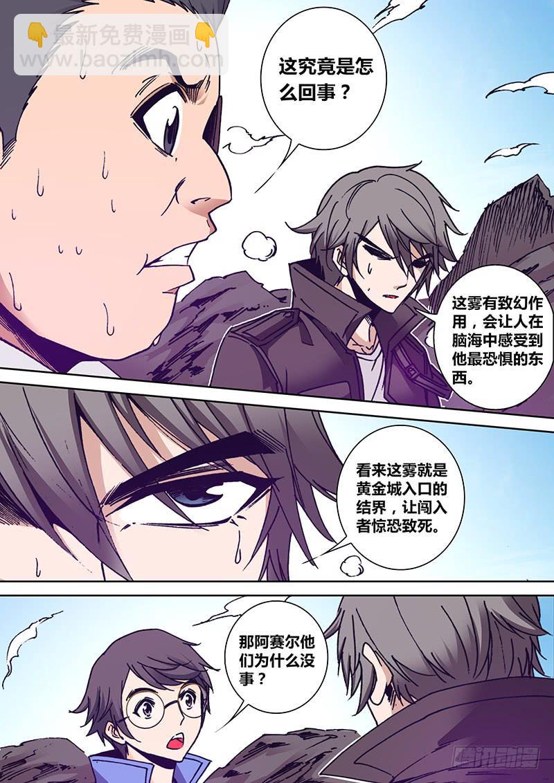 🍜勇者大冒险 第一百六十六章 白雾 第6页