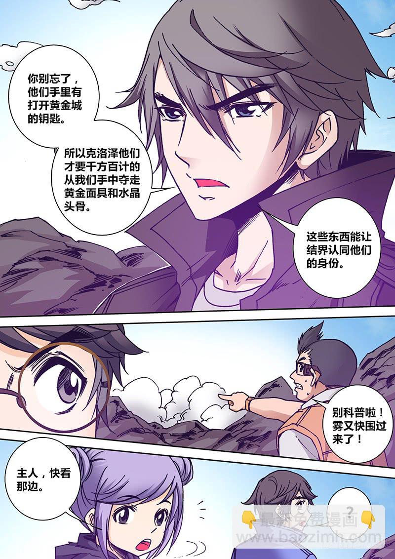 🍜勇者大冒险 第一百六十六章 白雾 第7页