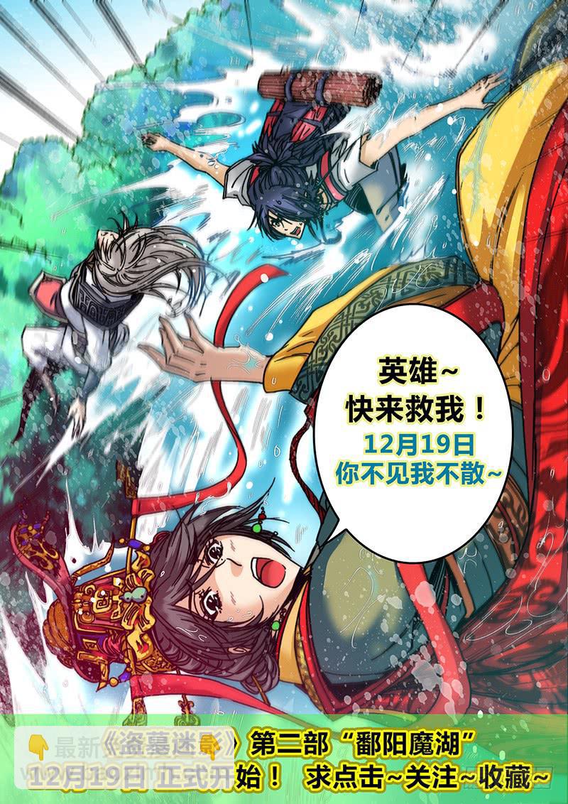 🍜勇者大冒险 第十六章 天蛾人 第12页