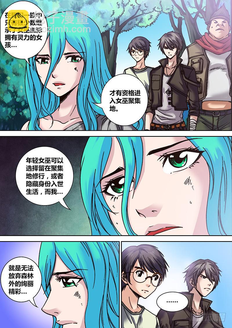 🍜勇者大冒险 第十六章 天蛾人 第3页