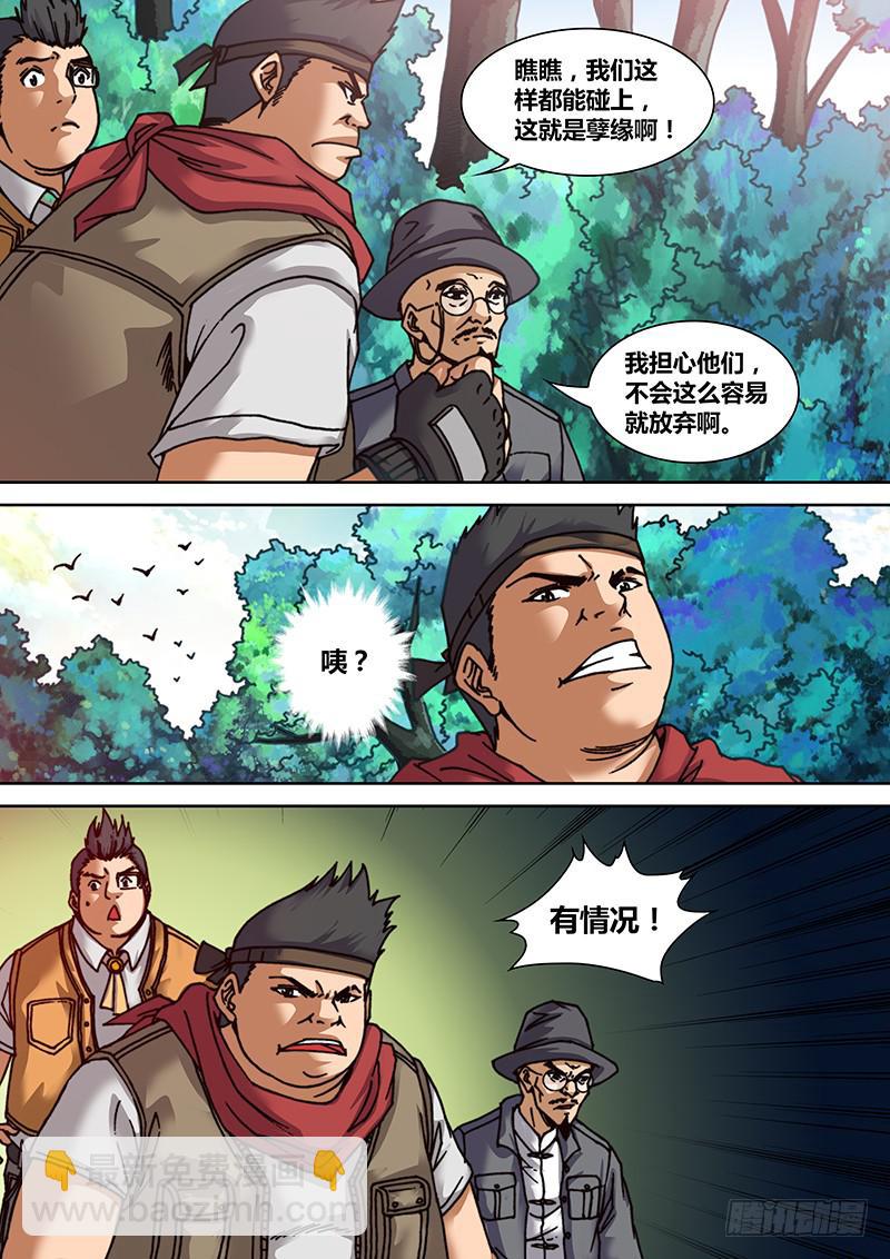 🍜勇者大冒险 第十六章 天蛾人 第5页