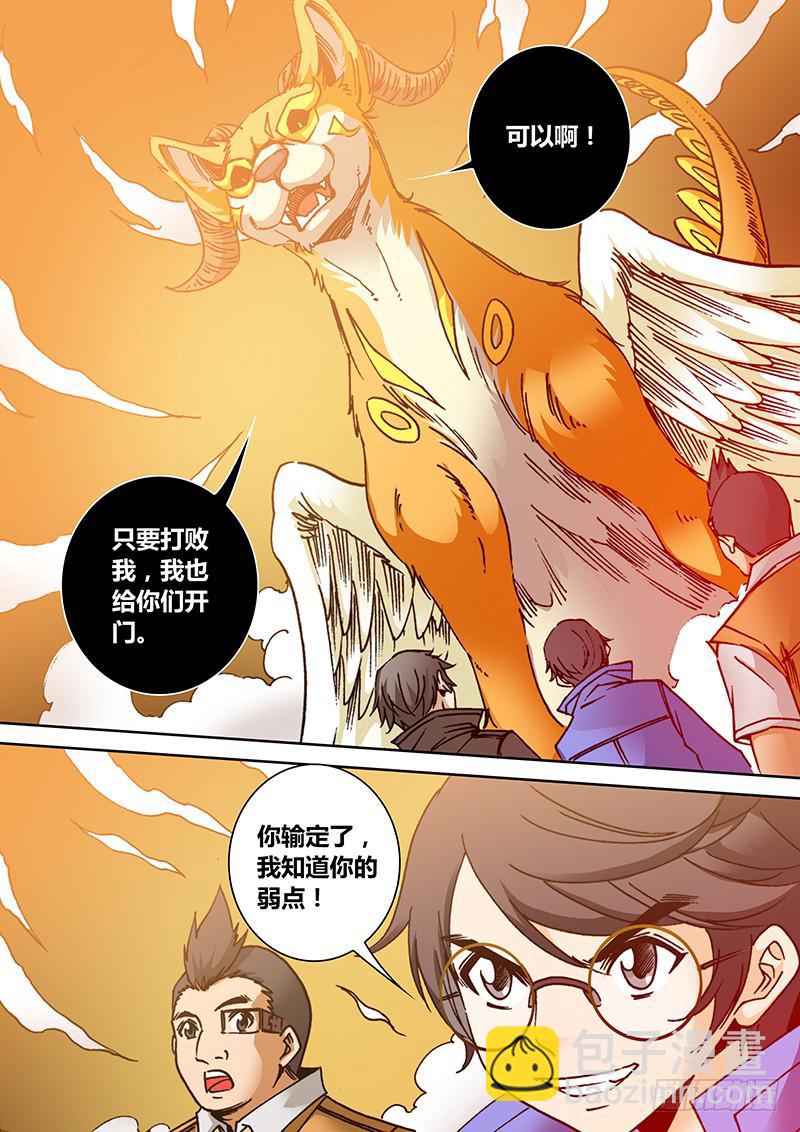 🍜勇者大冒险 第一百七十四章 打败我 第8页