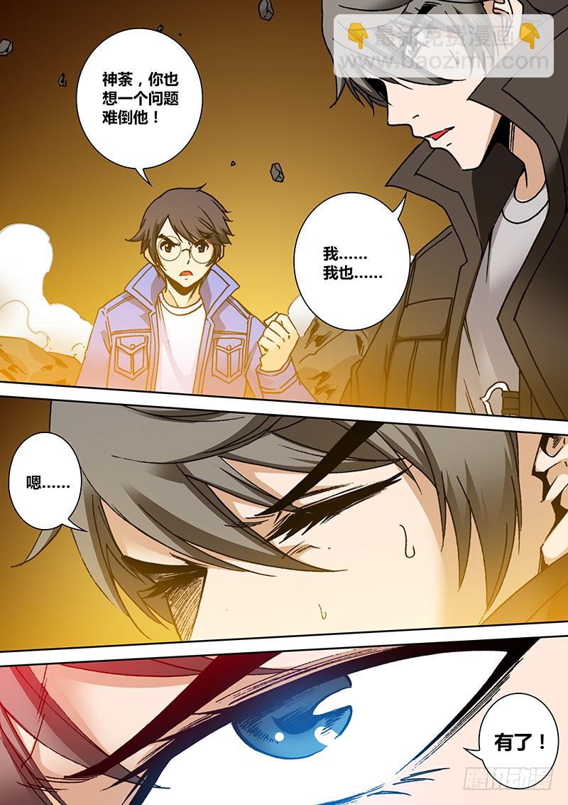 🍜勇者大冒险 第一百七十六章 坑人坑己 第3页