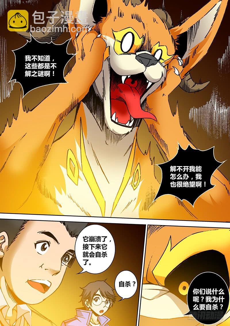 🍜勇者大冒险 第一百七十六章 坑人坑己 第6页