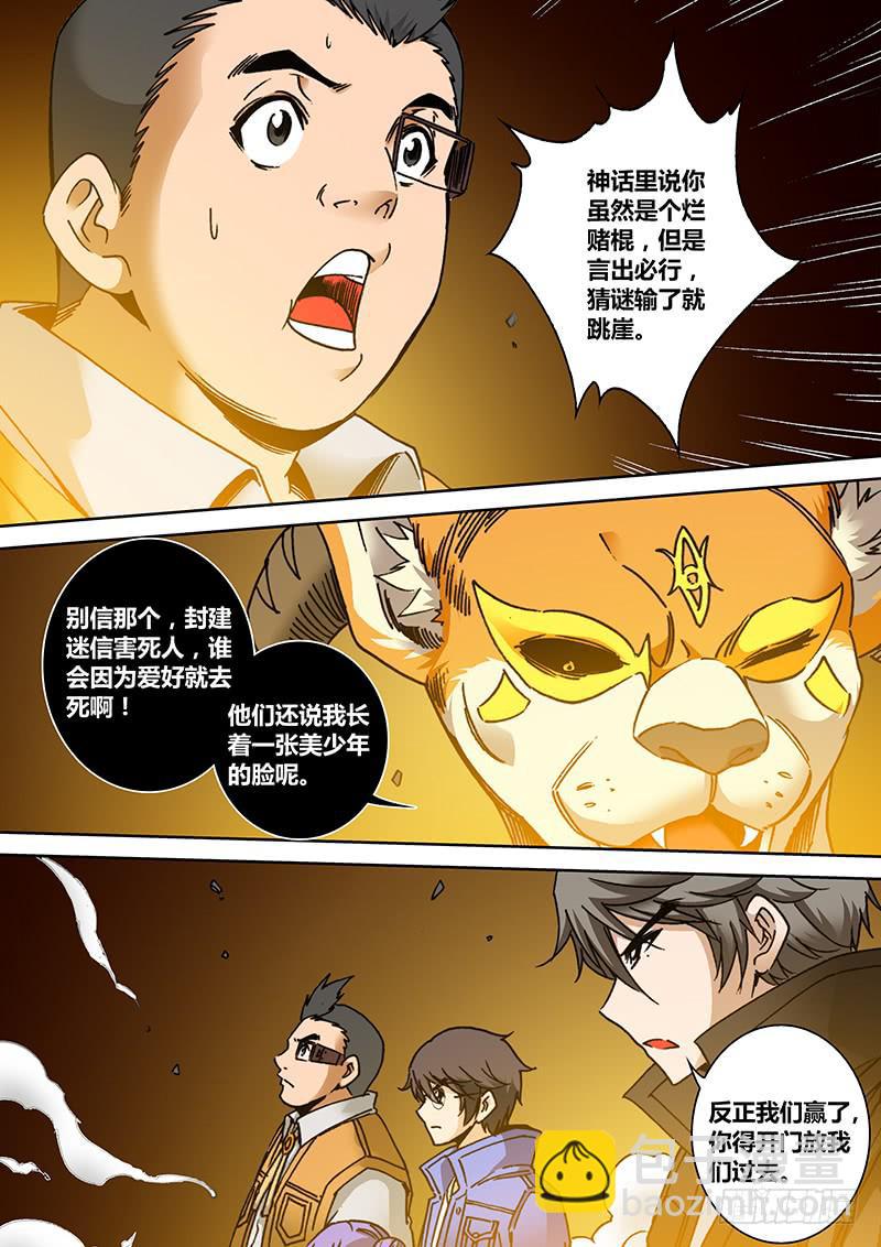 🍜勇者大冒险 第一百七十六章 坑人坑己 第7页
