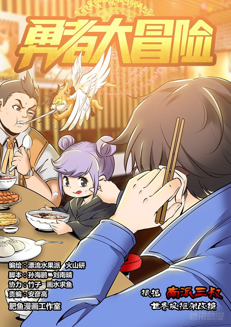🍜勇者大冒险 第一百八十四章 力量 第1页