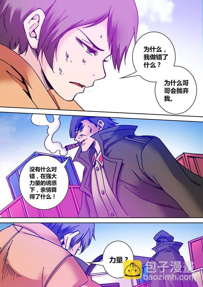 🍜勇者大冒险 第一百八十四章 力量 第7页
