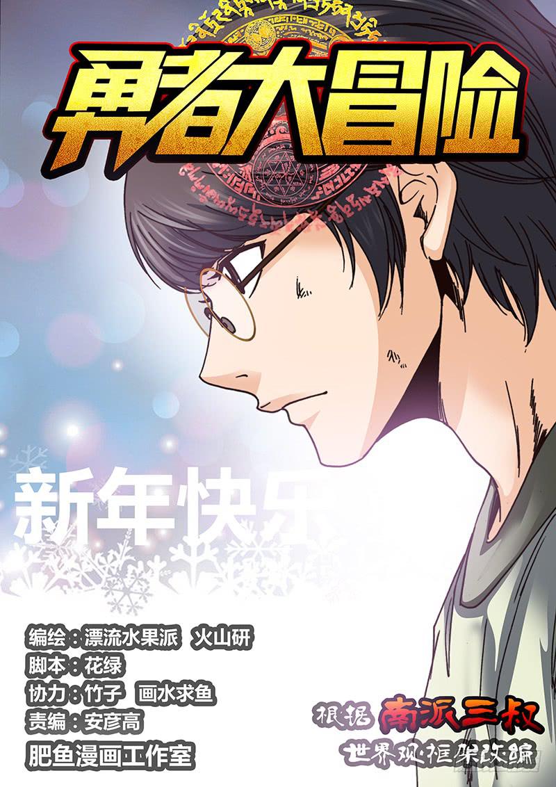 🍜勇者大冒险 第十八章 霞龙 第1页