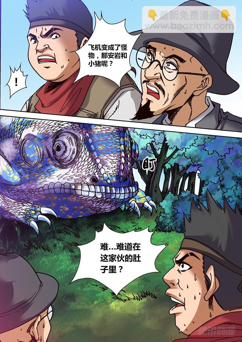 🍜勇者大冒险 第十八章 霞龙 第11页