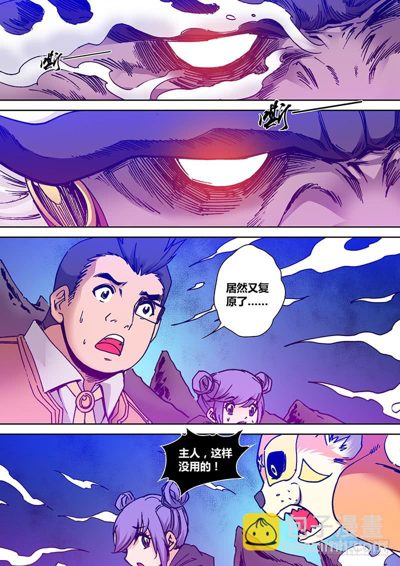 🍜勇者大冒险 第一百九十章 齐心 第7页