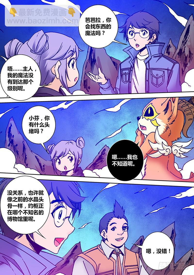🍜勇者大冒险 第一百九十六章 包围 第3页
