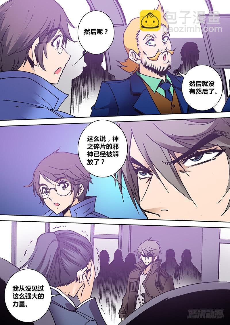 🍜勇者大冒险 第二百章 恐惧 第5页