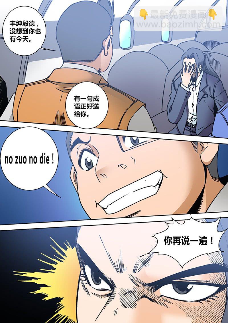 🍜勇者大冒险 第二百章 恐惧 第6页