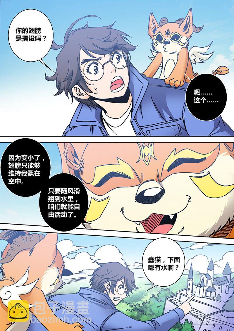 🍜勇者大冒险 第二百零二章 飞 第5页