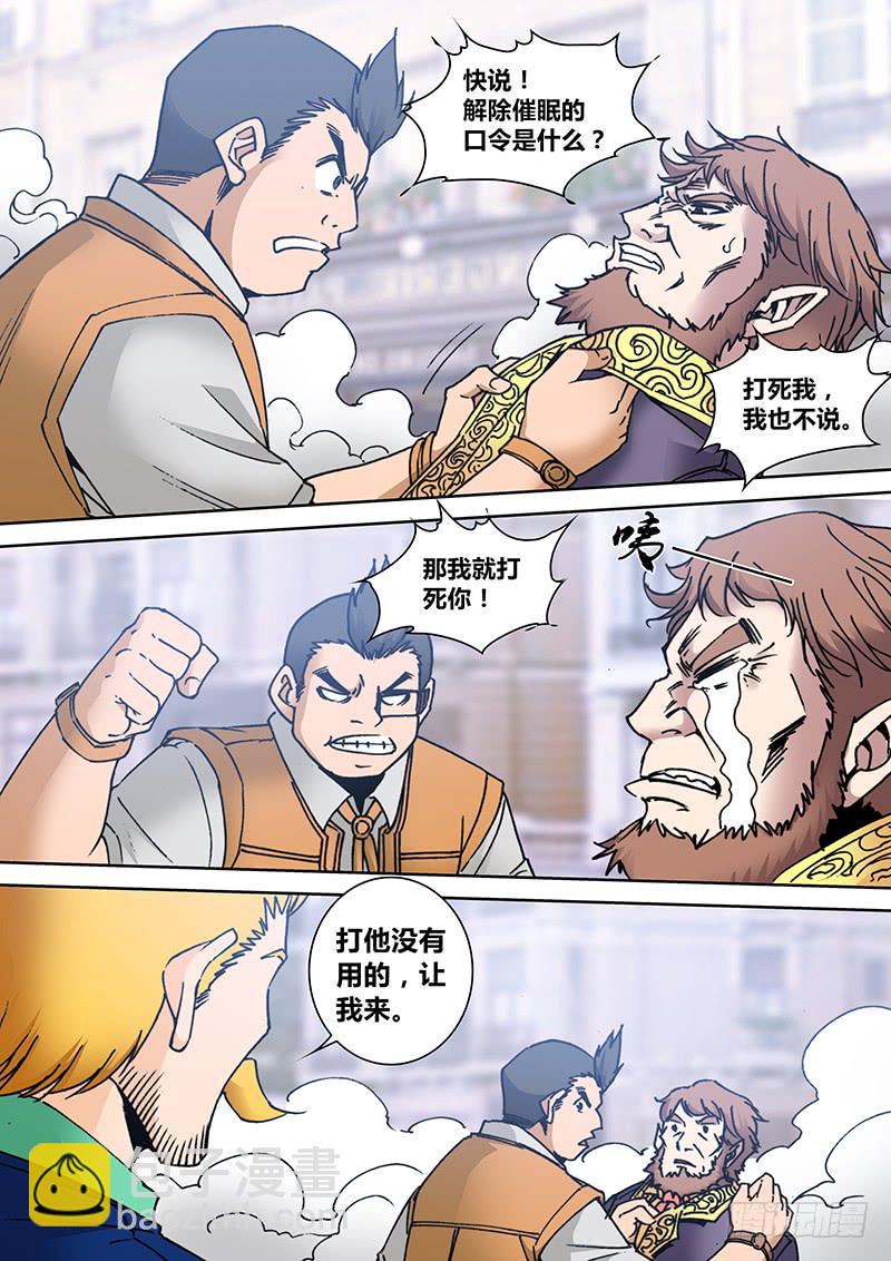 🍜勇者大冒险 第二百零八章 轮盘赌 第5页