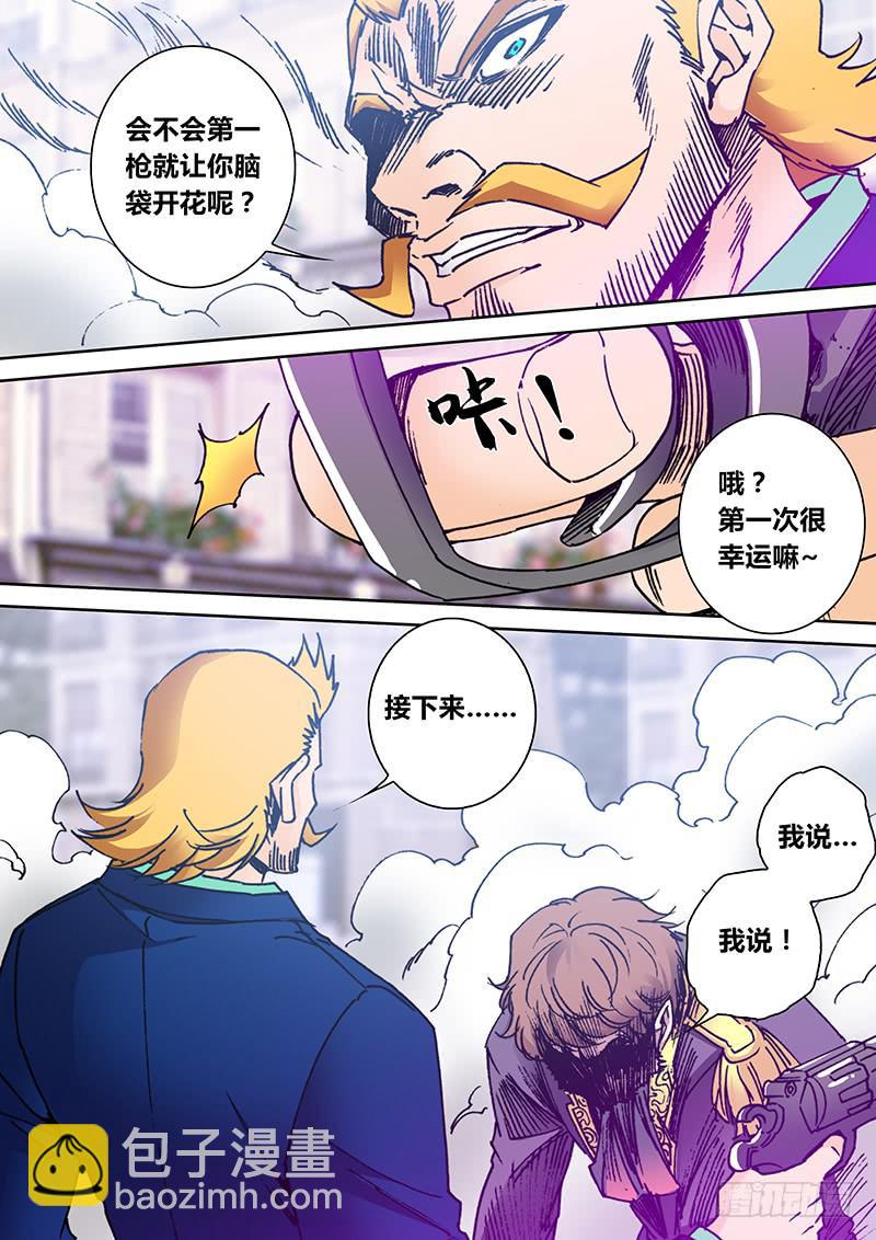 🍜勇者大冒险 第二百零八章 轮盘赌 第8页