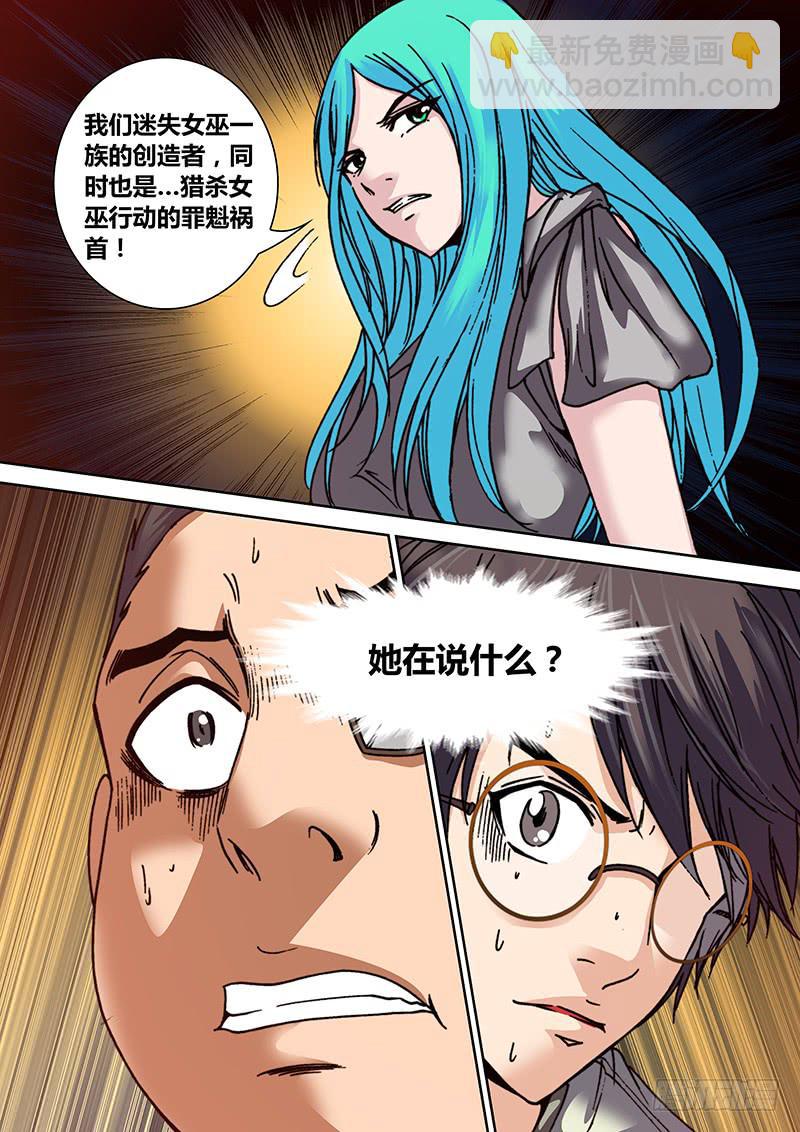 🍜勇者大冒险 第二十章 反水 第12页