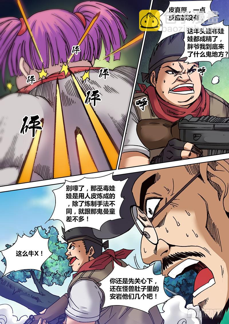 🍜勇者大冒险 第二十章 反水 第4页