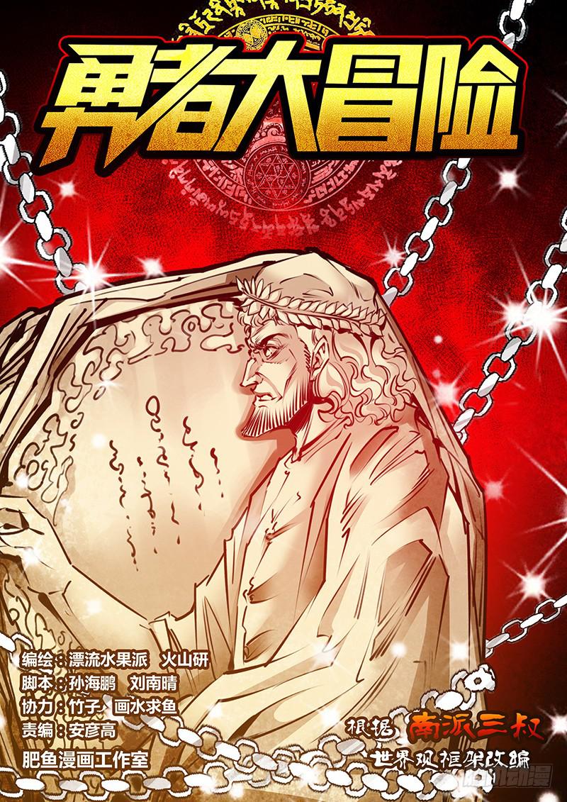 🍜勇者大冒险 第二百一十二章 冲破封印 第1页