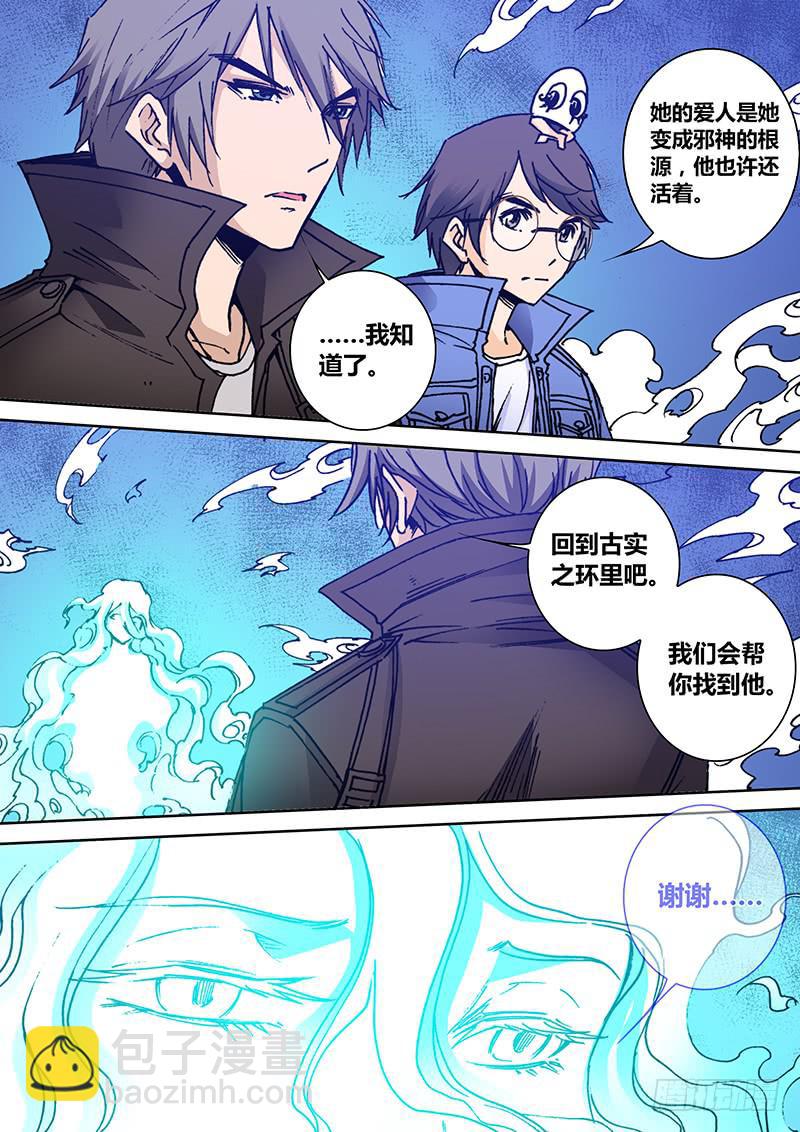 🍜勇者大冒险 第二百二十八章 元神 第6页