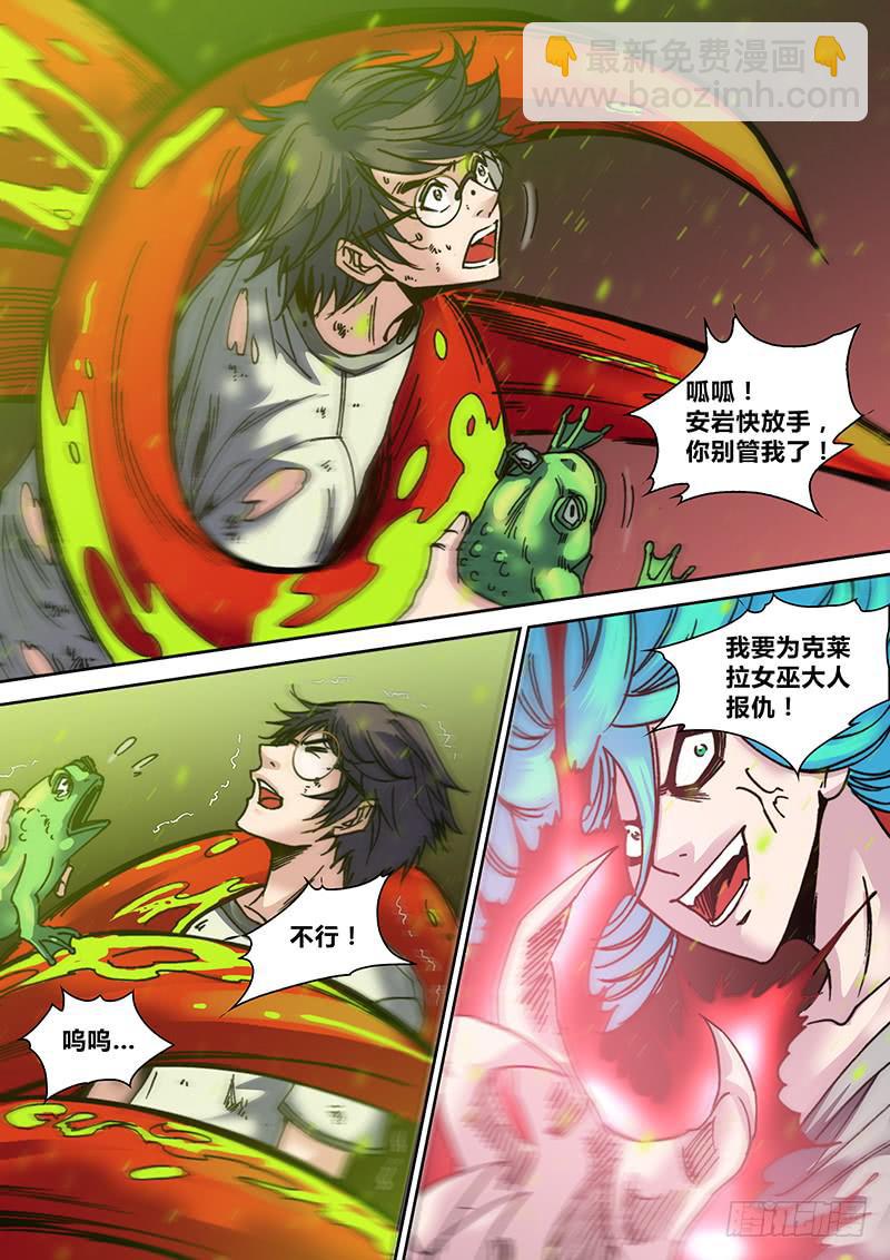 🍜勇者大冒险 第二十二章 呱 第10页