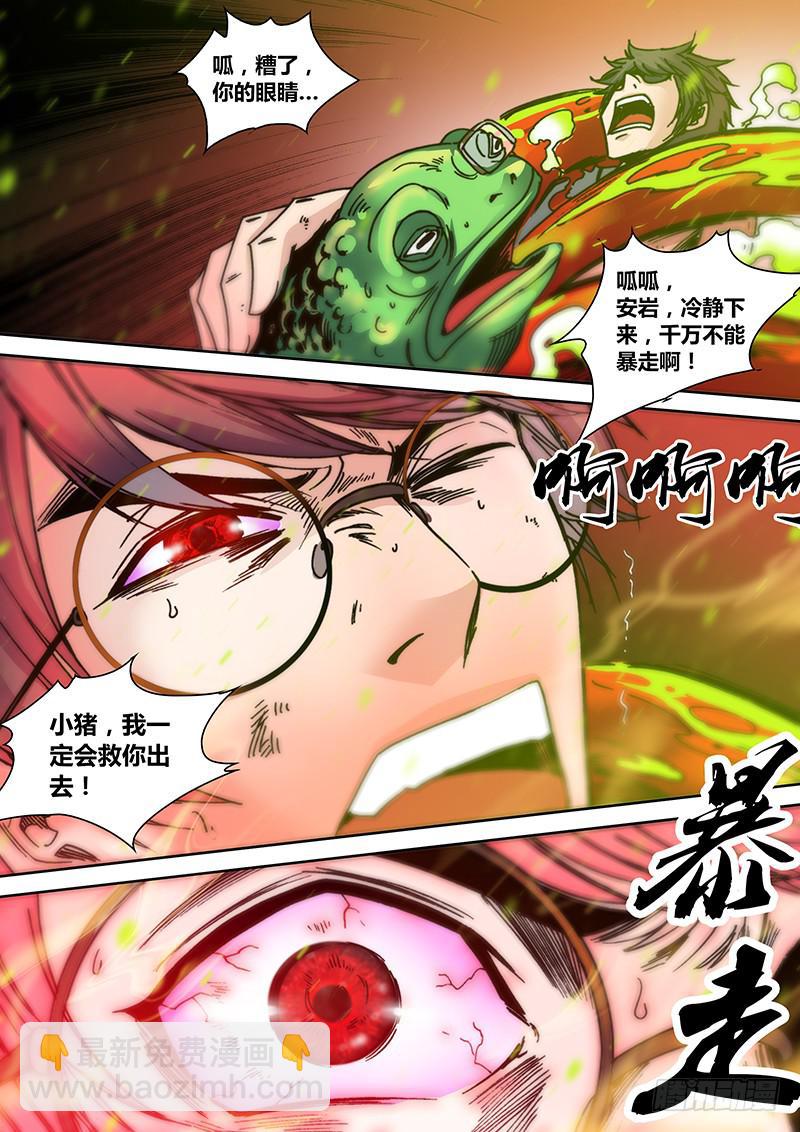 🍜勇者大冒险 第二十二章 呱 第11页