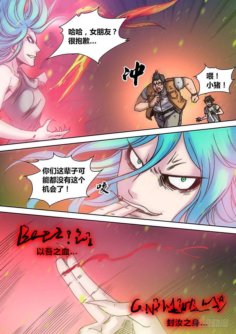 🍜勇者大冒险 第二十二章 呱 第2页