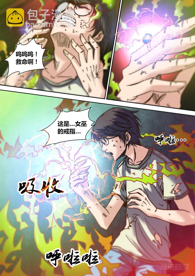 🍜勇者大冒险 第二十二章 呱 第6页