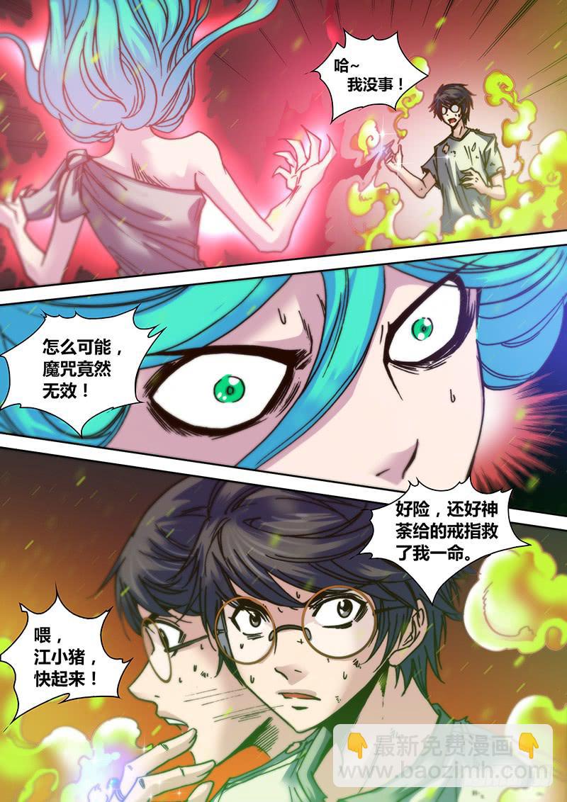 🍜勇者大冒险 第二十二章 呱 第7页