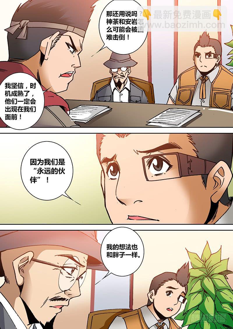 🍜勇者大冒险 第二百三十二章 他们在哪？ 第8页