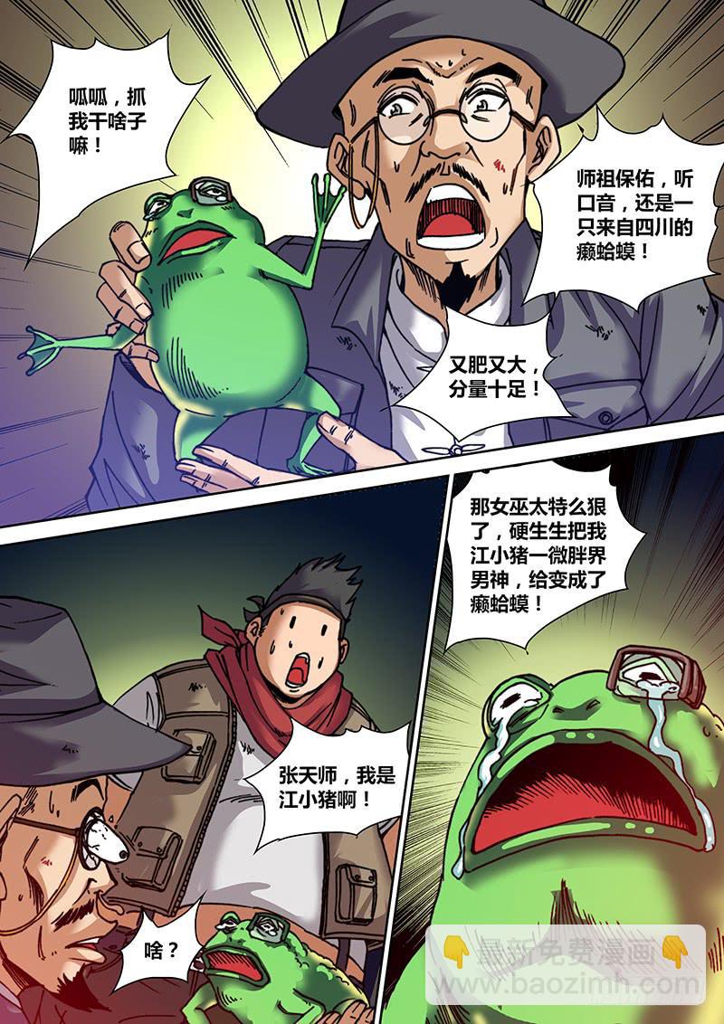 🍜勇者大冒险 第二十四章 危在旦夕 第10页