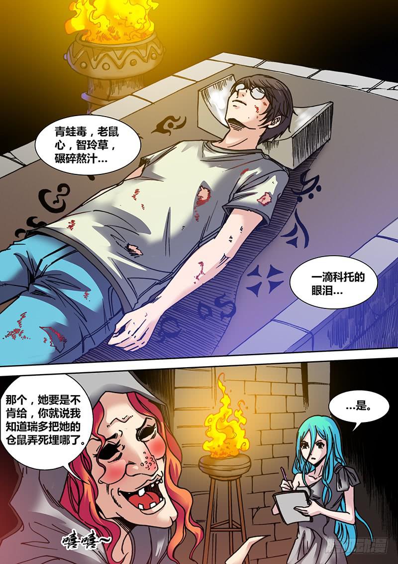 🍜勇者大冒险 第二十六章 三姐妹 第10页